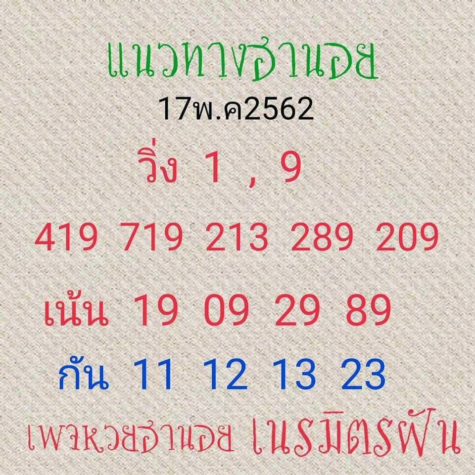 หวยฮานอย 17/5/62 5