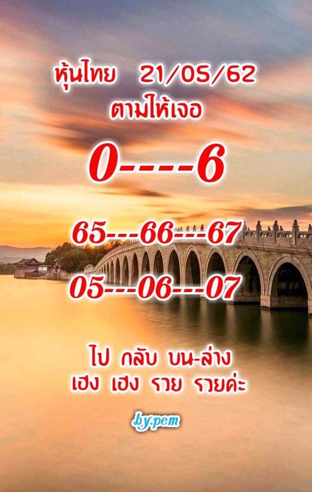 หวยหุ้น 21/5/62 2