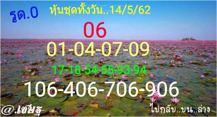 หวยหุ้น 14/5/62 10