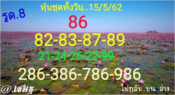 หวยหุ้น 15/5/62 11