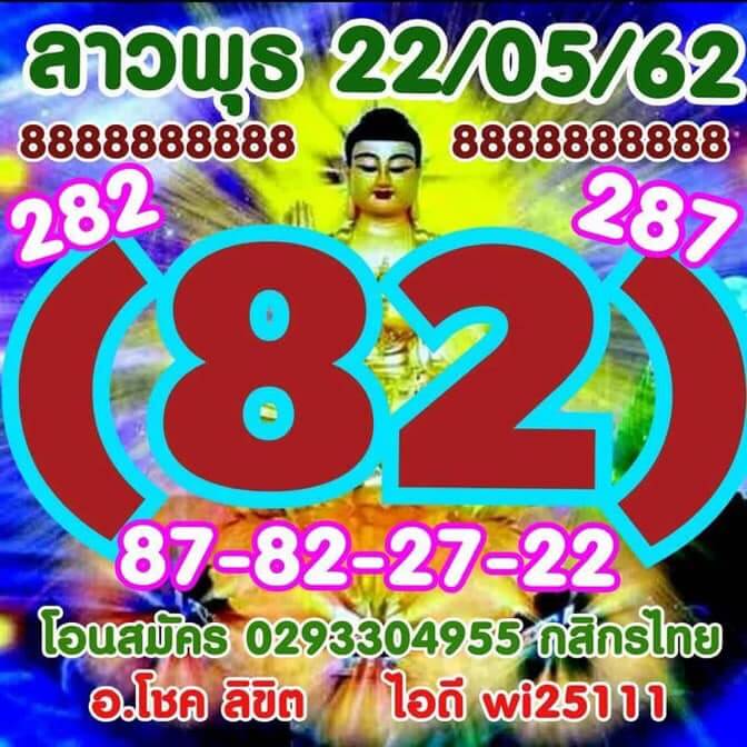 หวยลาว 22/5/62