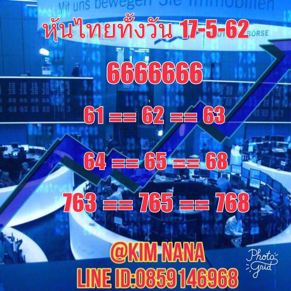 หวยหุ้น 17/5/62 9