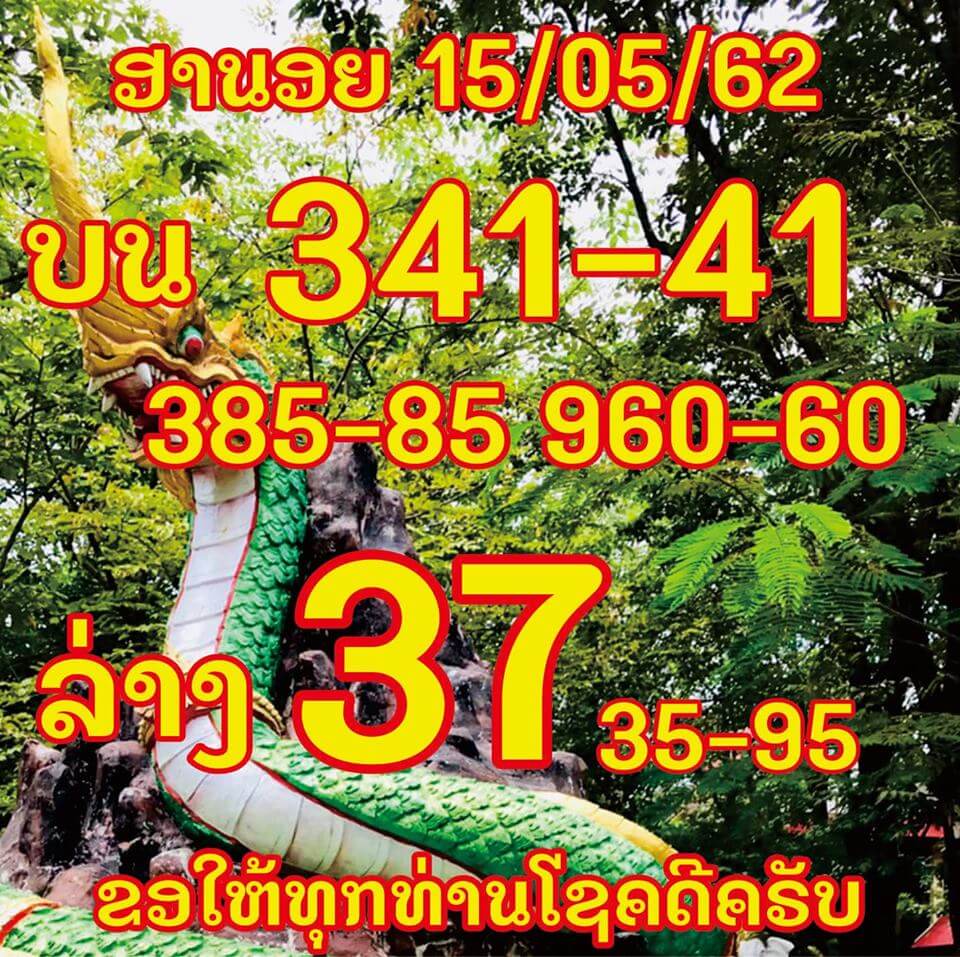 หวยฮานอย 15/5/62 7