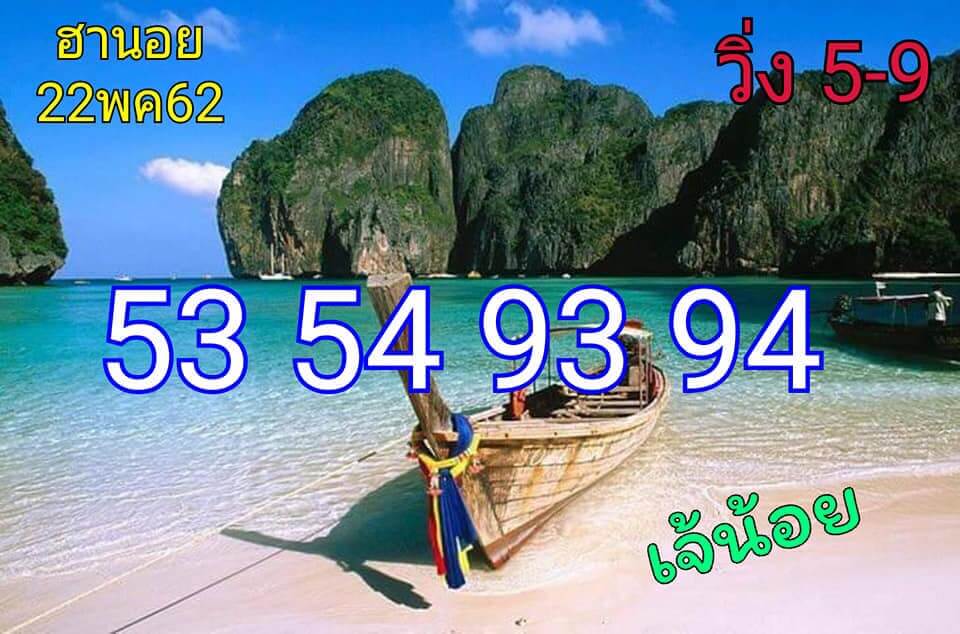 หวยฮานอย 22/5/62 2