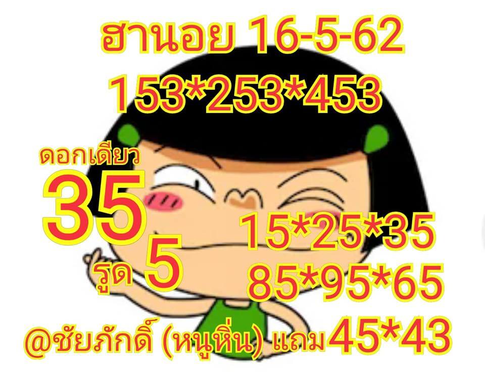 หวยฮานอย 16/5/62  7