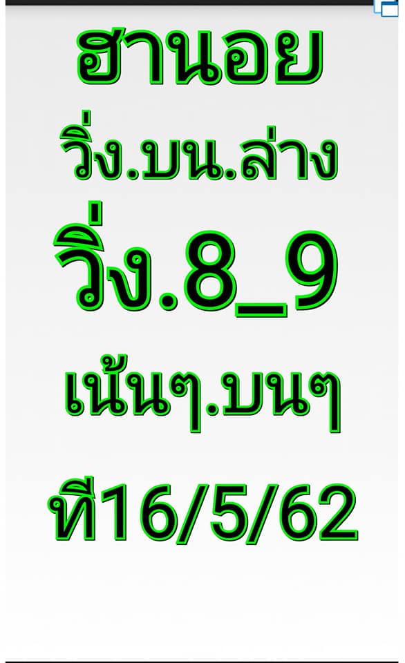 หวยฮานอย 16/5/62  8