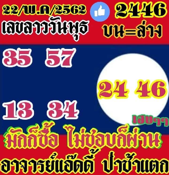 หวยลาว 22/5/62 5