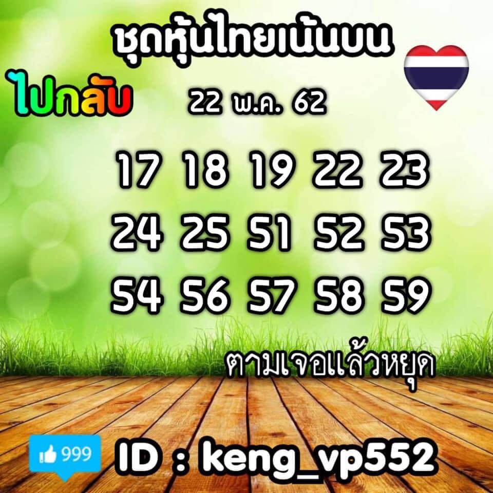 หวยหุ้น 22/5/62 2