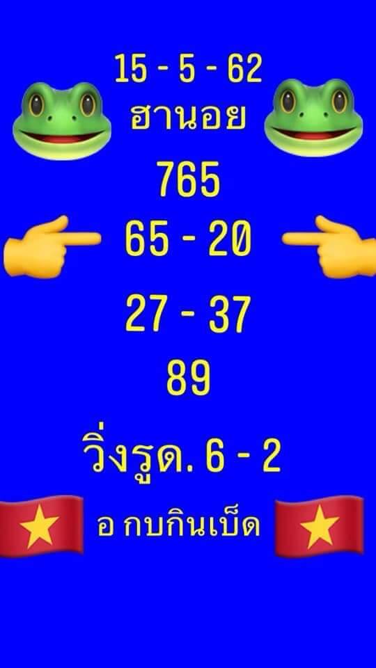 หวยฮานอย 15/5/62 9