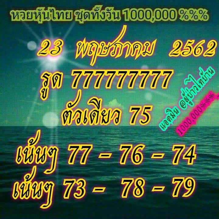 หวยหุ้น 23/5/62 1