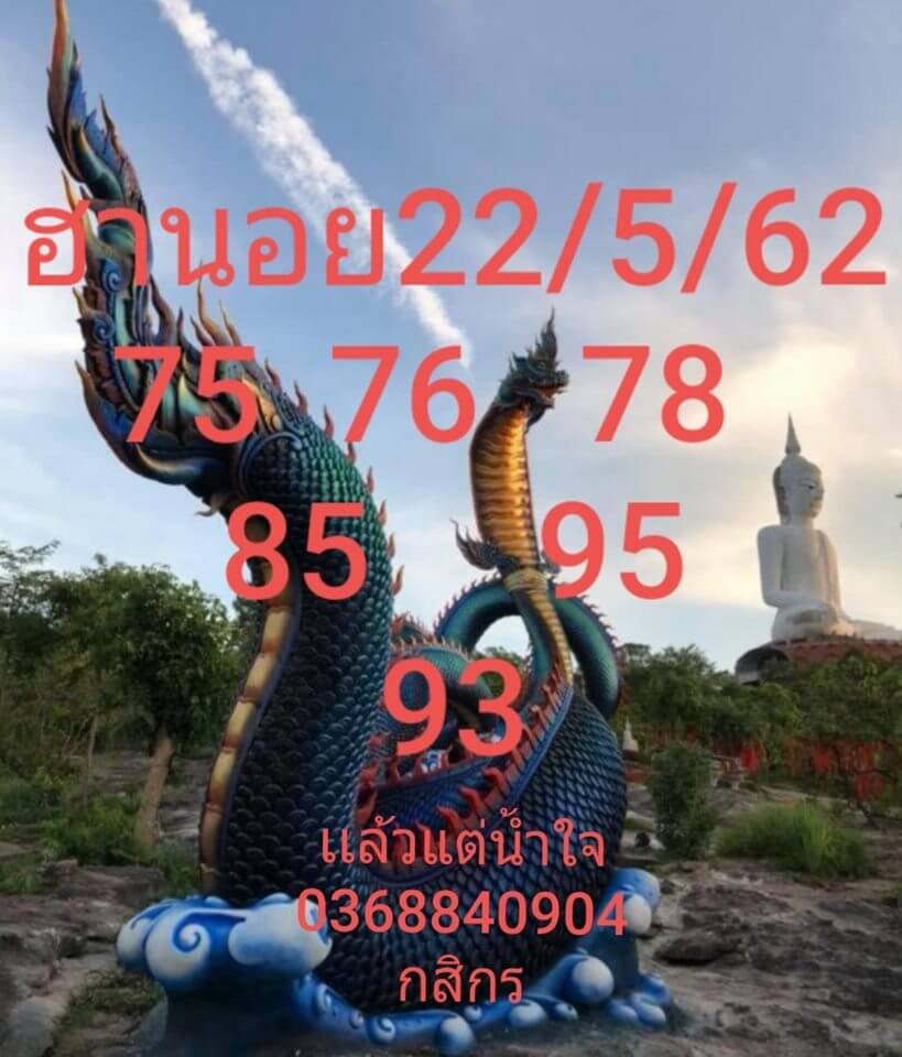 หวยฮานอย 22/5/62 5