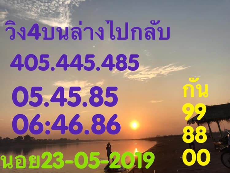 หวยฮานอย 23/5/62 5