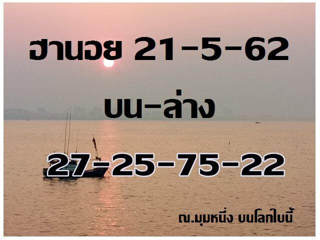 หวยฮานอย 21/5/62 4