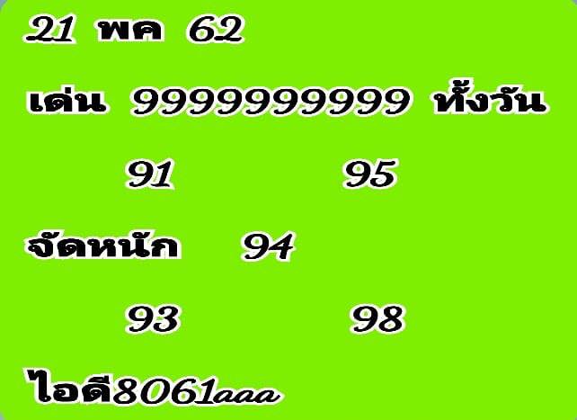 หวยหุ้น 21/5/62 6