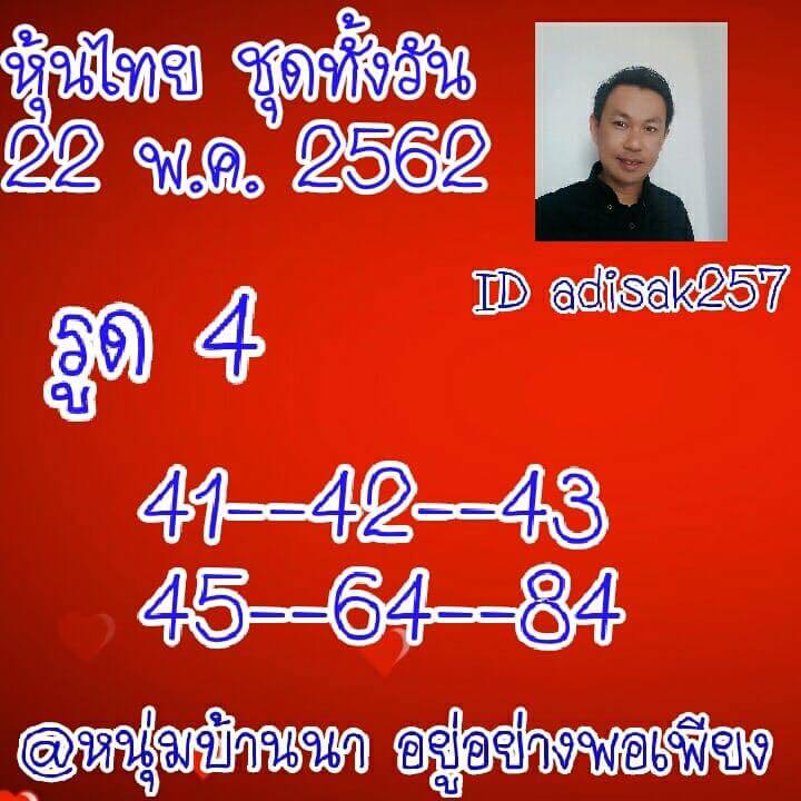 หวยหุ้น 22/5/62 4