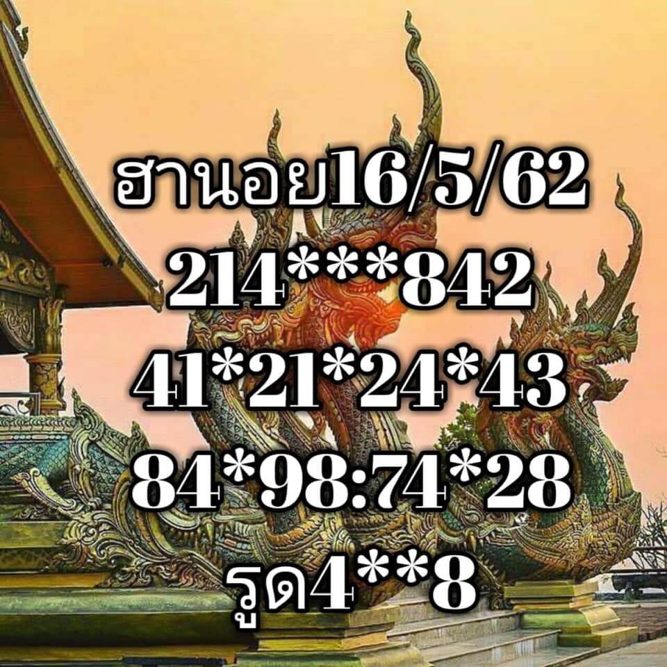 หวยฮานอย 16/5/62  9