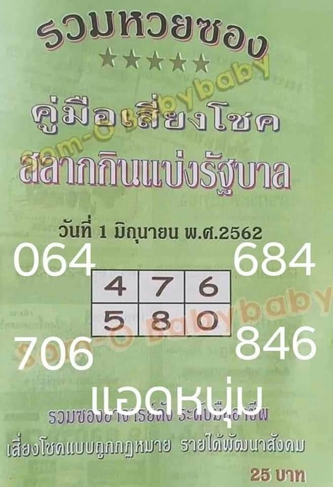 หวยรวมหวยซอง 1/6/62