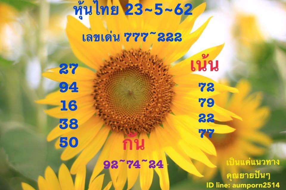 หวยหุ้น 23/5/62 8