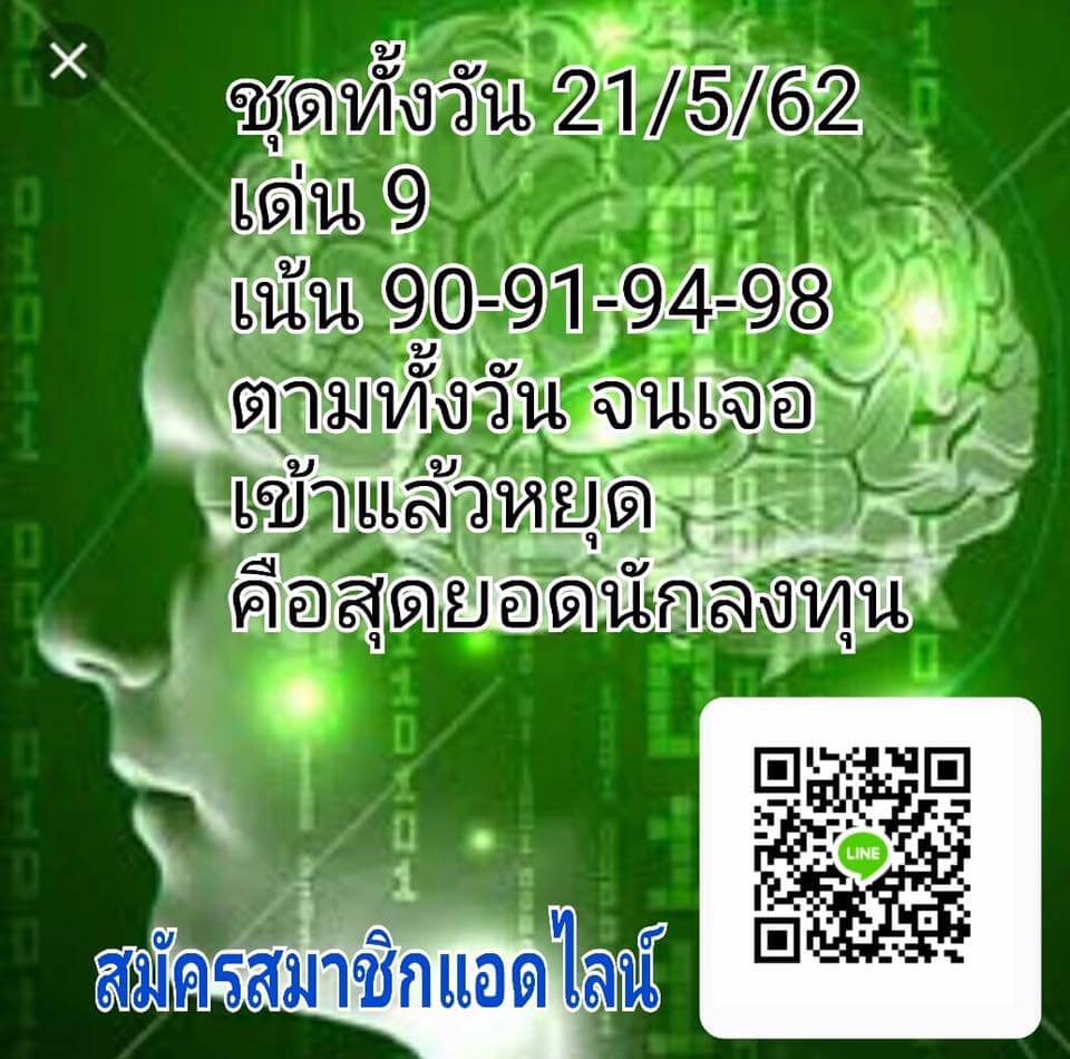 หวยหุ้น 21/5/62 10