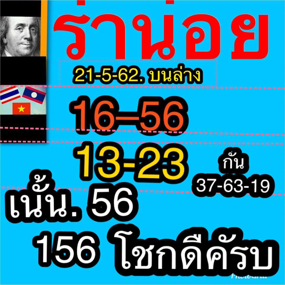 หวยฮานอย 21/5/62 6