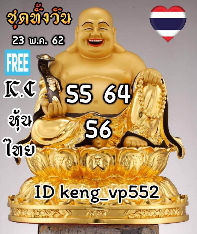 หวยหุ้น 23/5/62 9