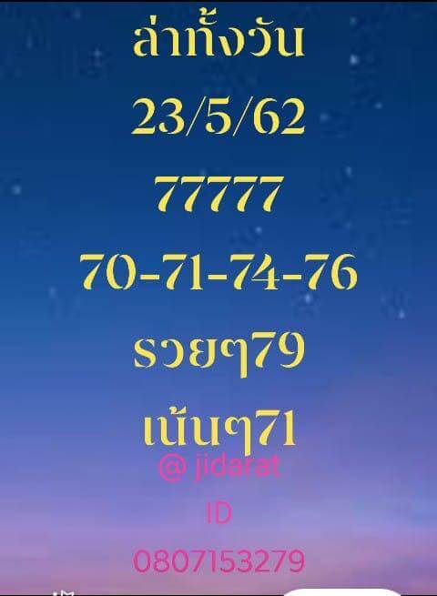 หวยหุ้น 23/5/62 10