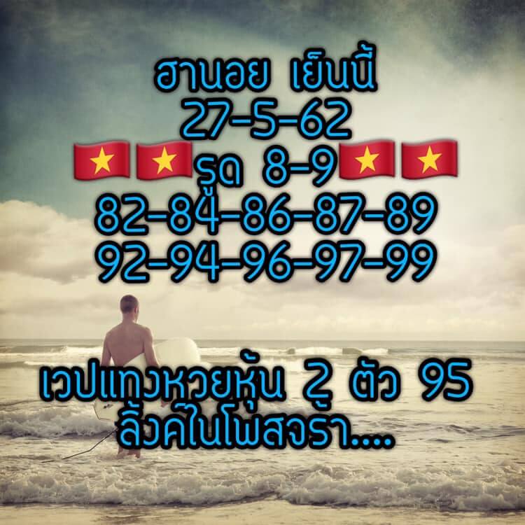 หวยฮานอย 27/5/62 7