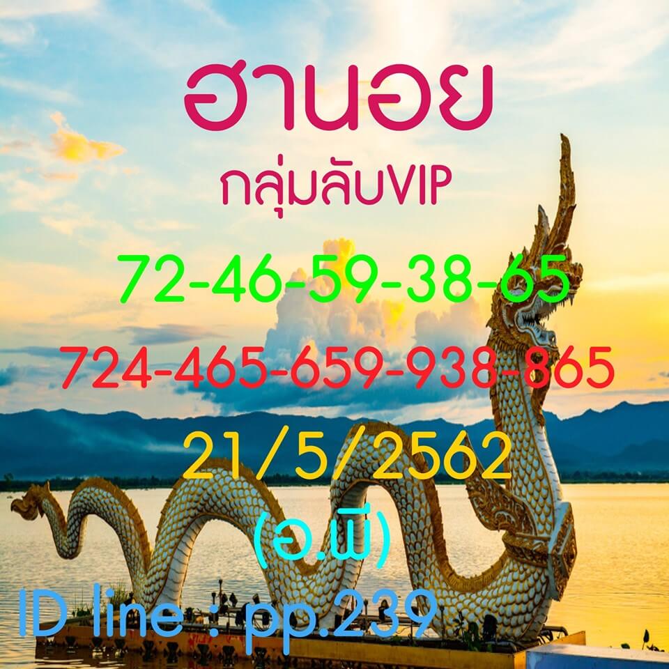 หวยฮานอย 21/5/62 10