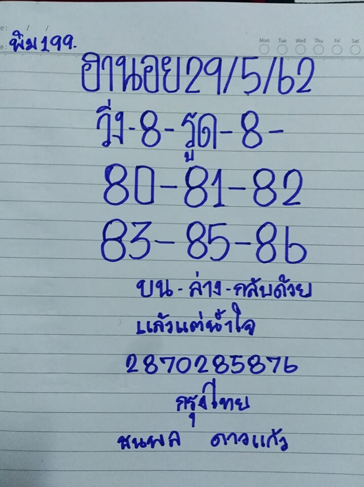 หวยฮานอย 29/5/62 4