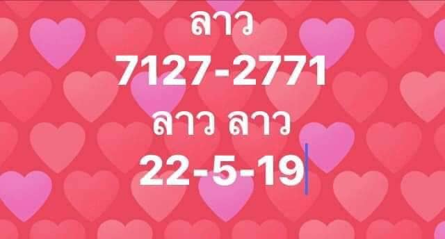 หวยลาว 22/5/62 9