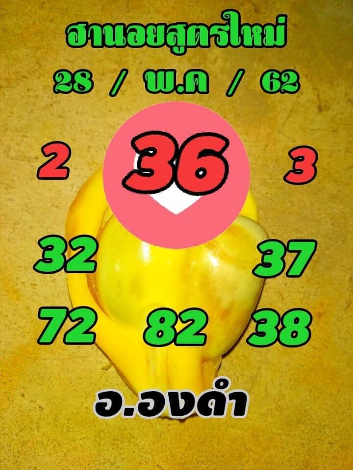 หวยฮานอย 28/5/62 5