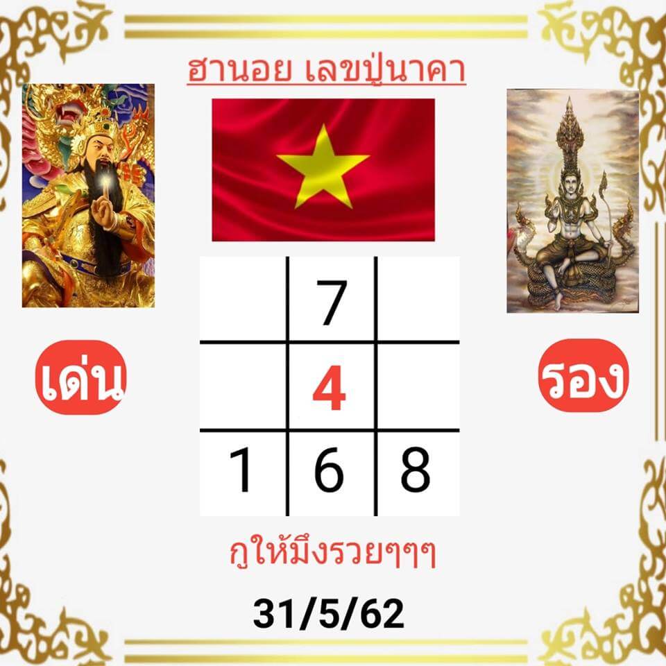 หวยฮานอย 31/5/62 3