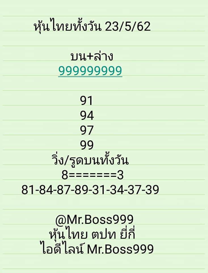 หวยหุ้น 23/5/62 11