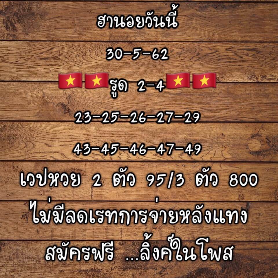 หวยฮานอย 30/5/62 4