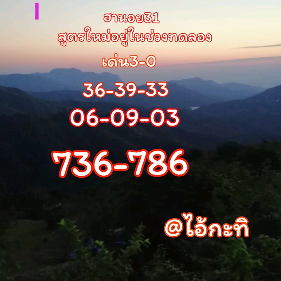 หวยฮานอย 31/5/62 6