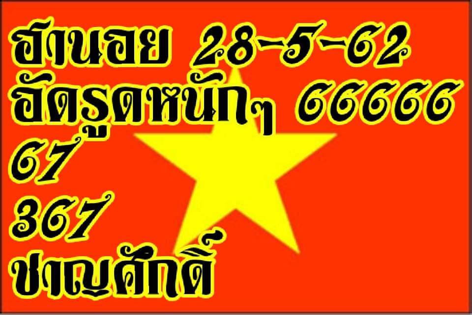 หวยฮานอย 28/5/62 7