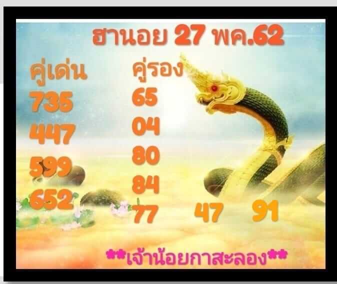 หวยฮานอย 27/5/62 11