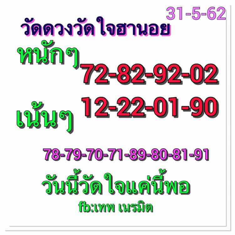 หวยฮานอย 31/5/62 8