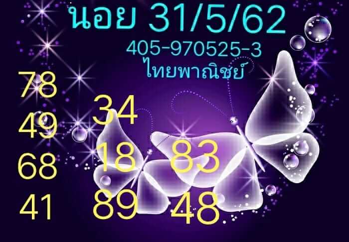 หวยฮานอย 31/5/62 10