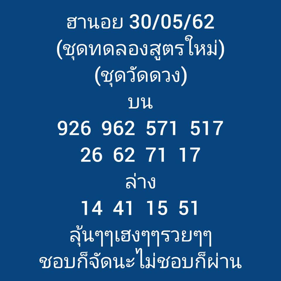 หวยฮานอย 30/5/62 9