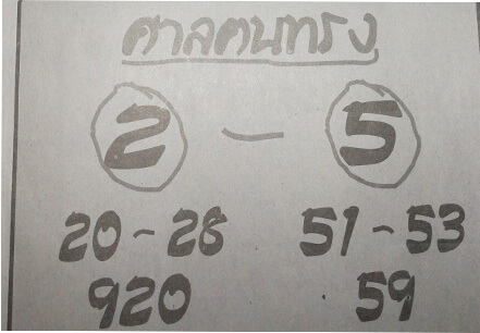 หวยศาลคนทรง 16/5/62