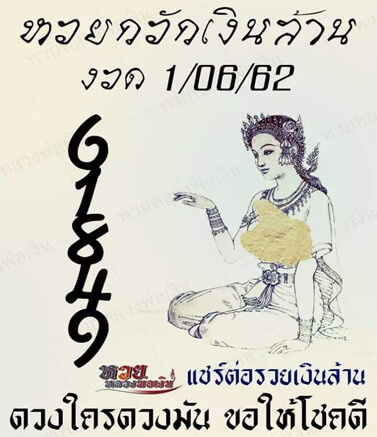 กวักเงินล้าน 1/6/62