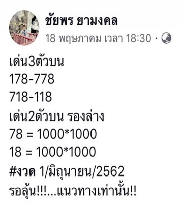 ชัยพร ยามงคล 1/6/62