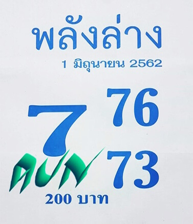 พลังล่าง 1/6/62