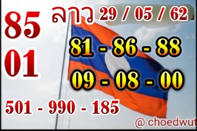 หวยลาว 29/5/62 5