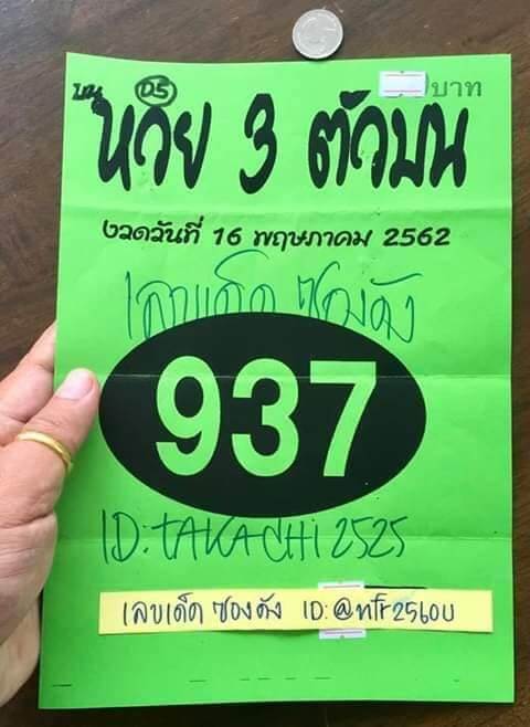 หวย3ตัวบน 16/5/62