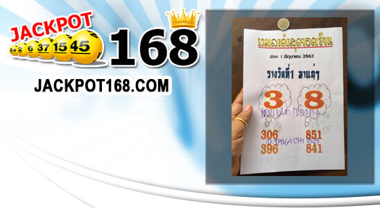 หวยรวมเลขดังสุดยอดเซียน 1/6/62