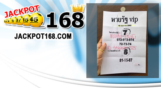 หวยรัฐVip 16/5/62