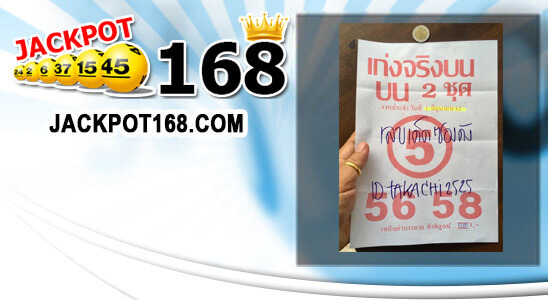 หวยเก่งจริงบน 1/6/62