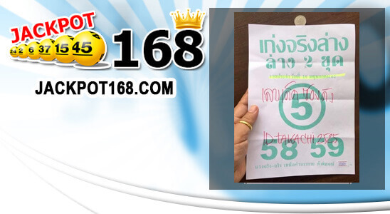 หวยเก่งจริงล่าง 16/5/62